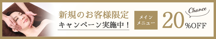 キャンペーン実施中!